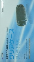 Crystal Case PSP Slim